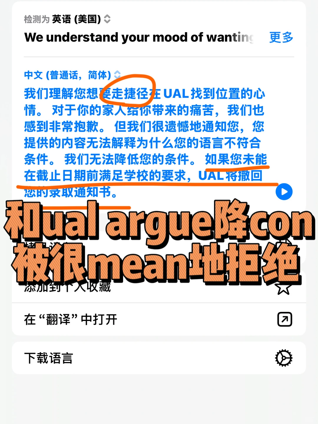 托福没到con，argue后被ual阴阳怪气地拒掉