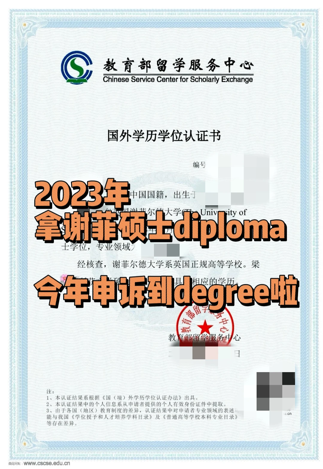 捞两个22fall 谢菲拿diploma想申诉的宝