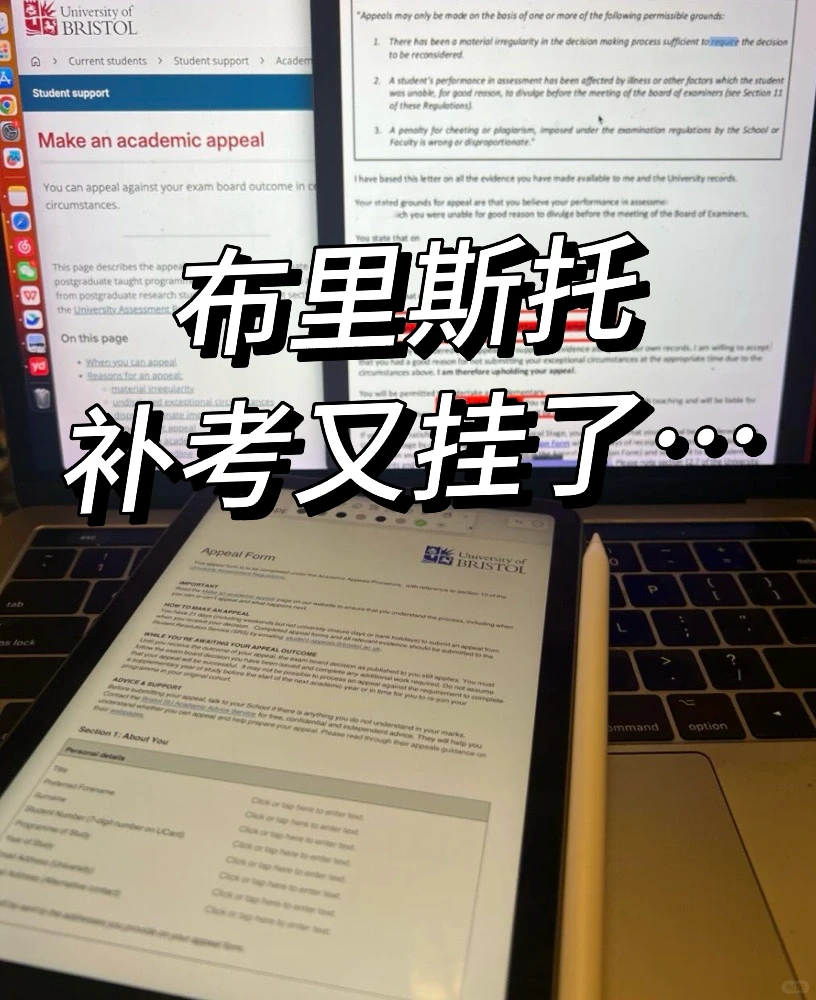 布里斯托补考又挂真没招了…绝不重修年!