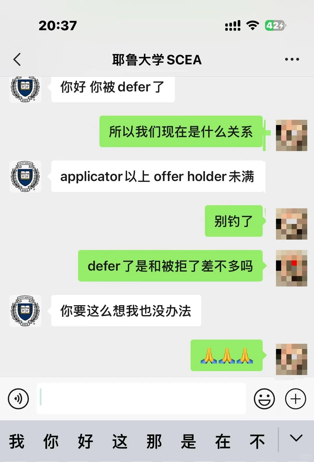 用人话告诉你：你为啥被耶鲁SCEA defer