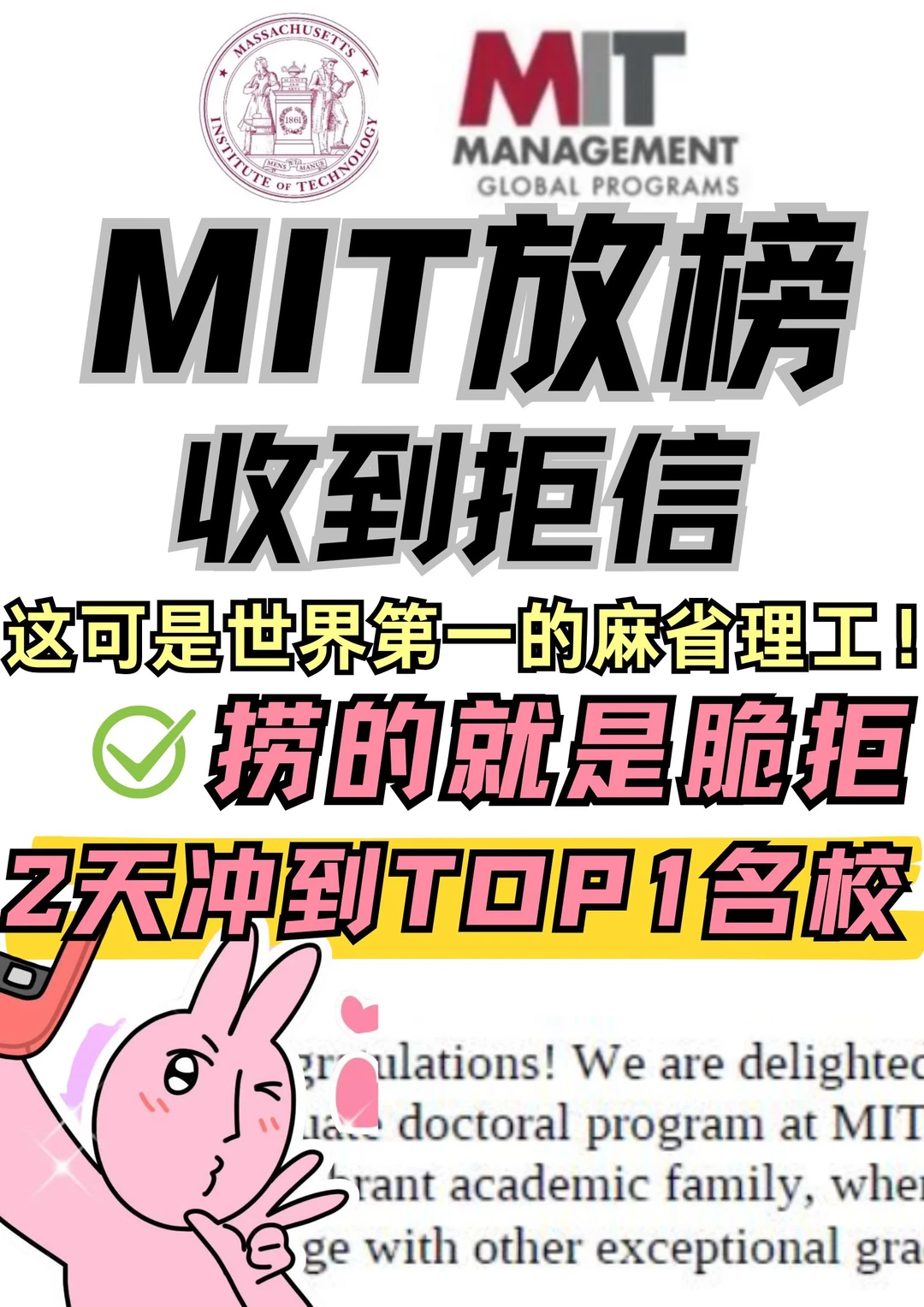 MIT不是彩票是你的来时路!拒信我能捞!