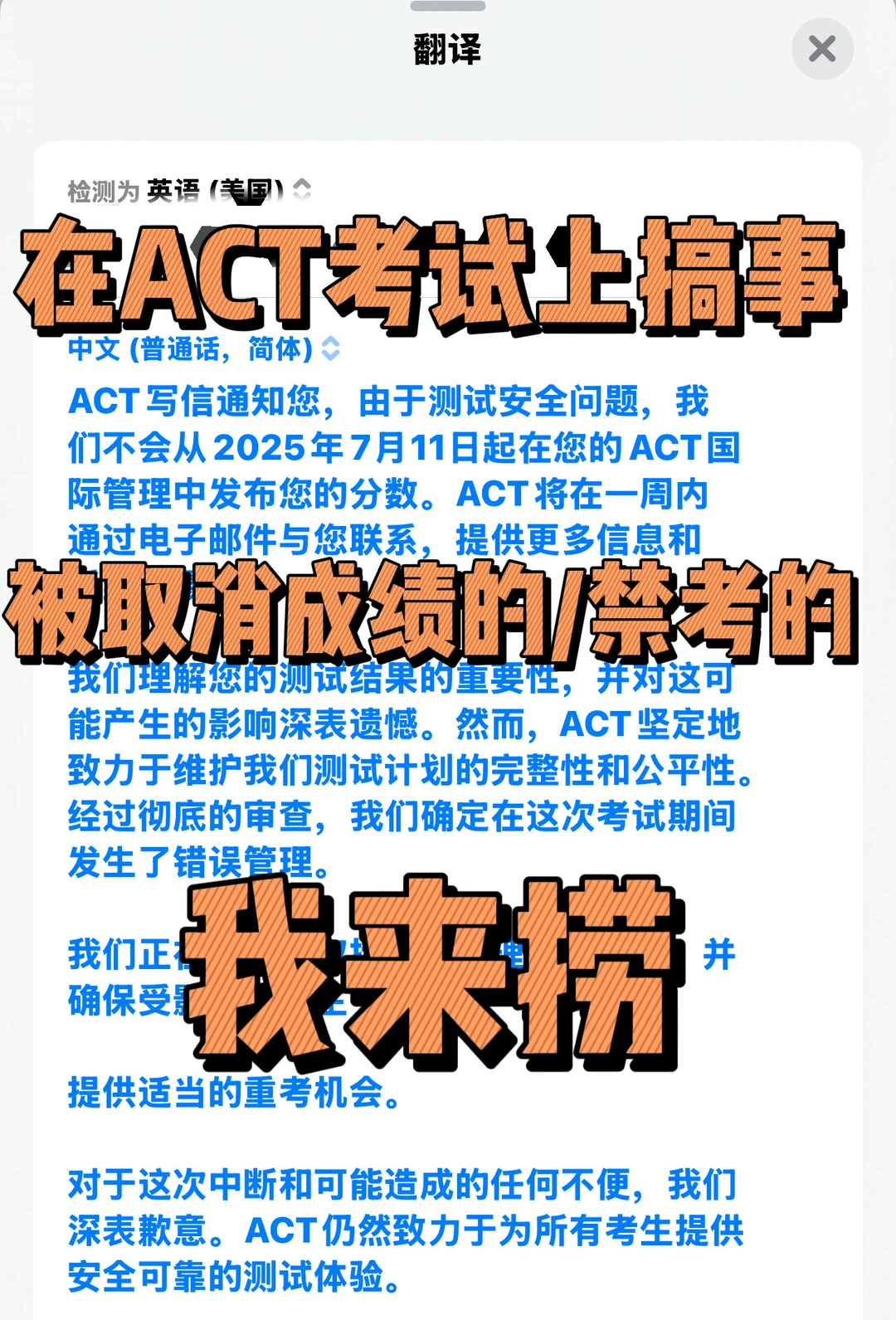 7.11 ACT考试cheating,成绩被取消的,我来捞
