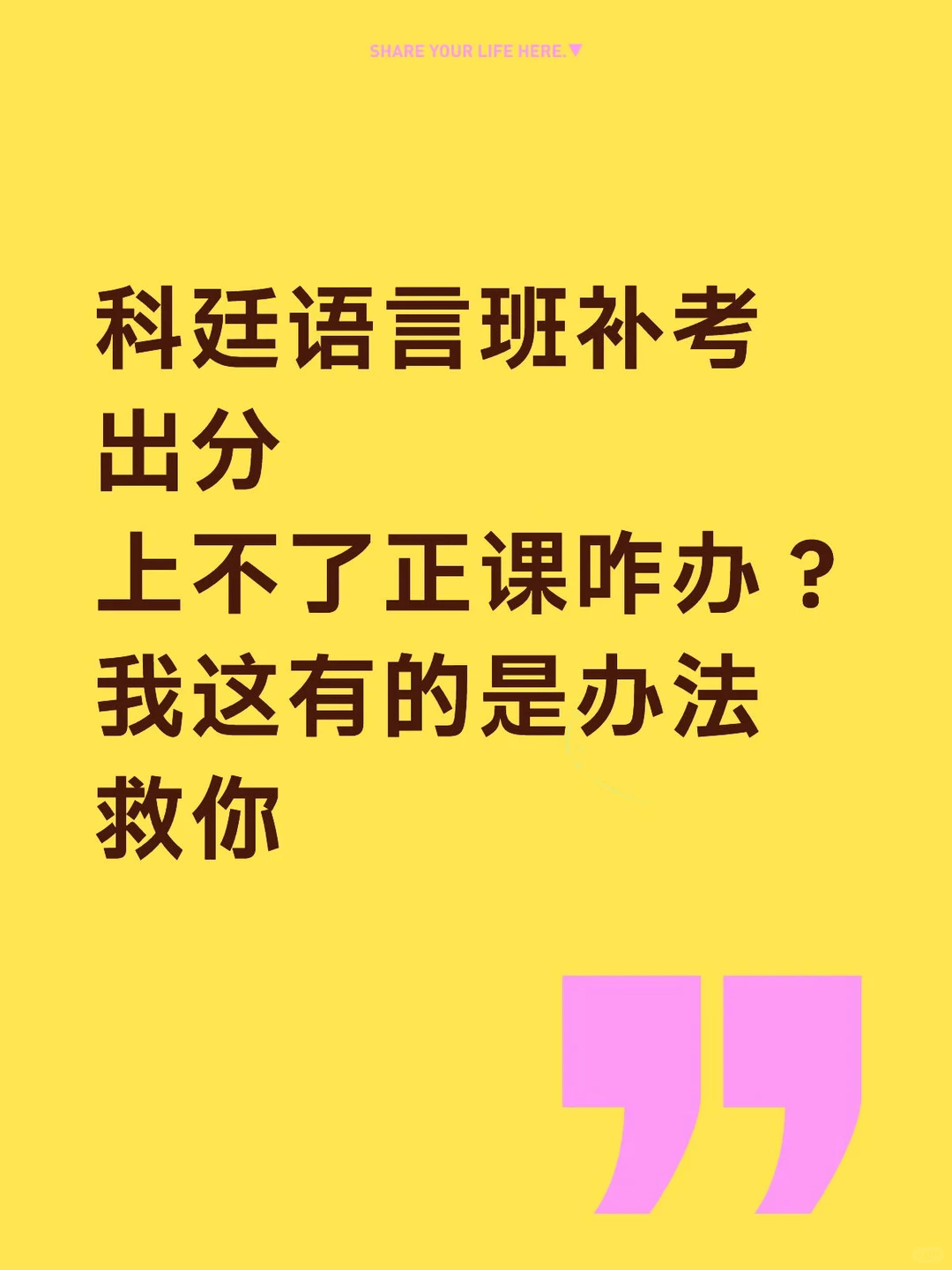 科廷语言班阅读补考挂科，argue3.2上正课！！