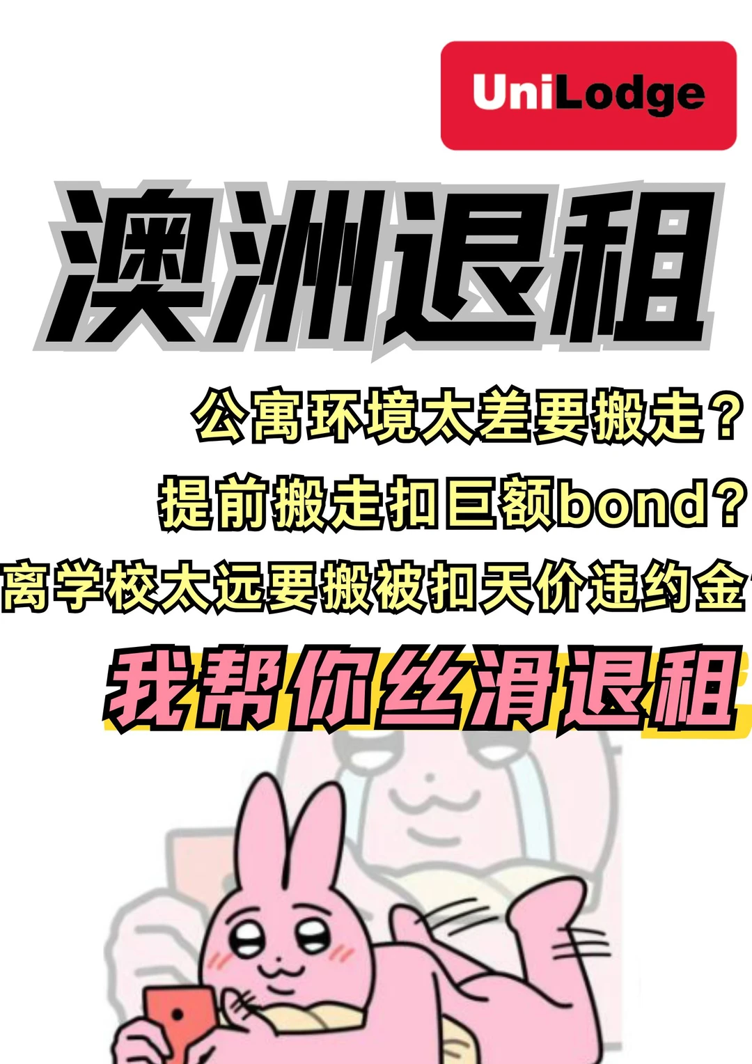 澳洲退租之悉尼真香退租！丝滑走人