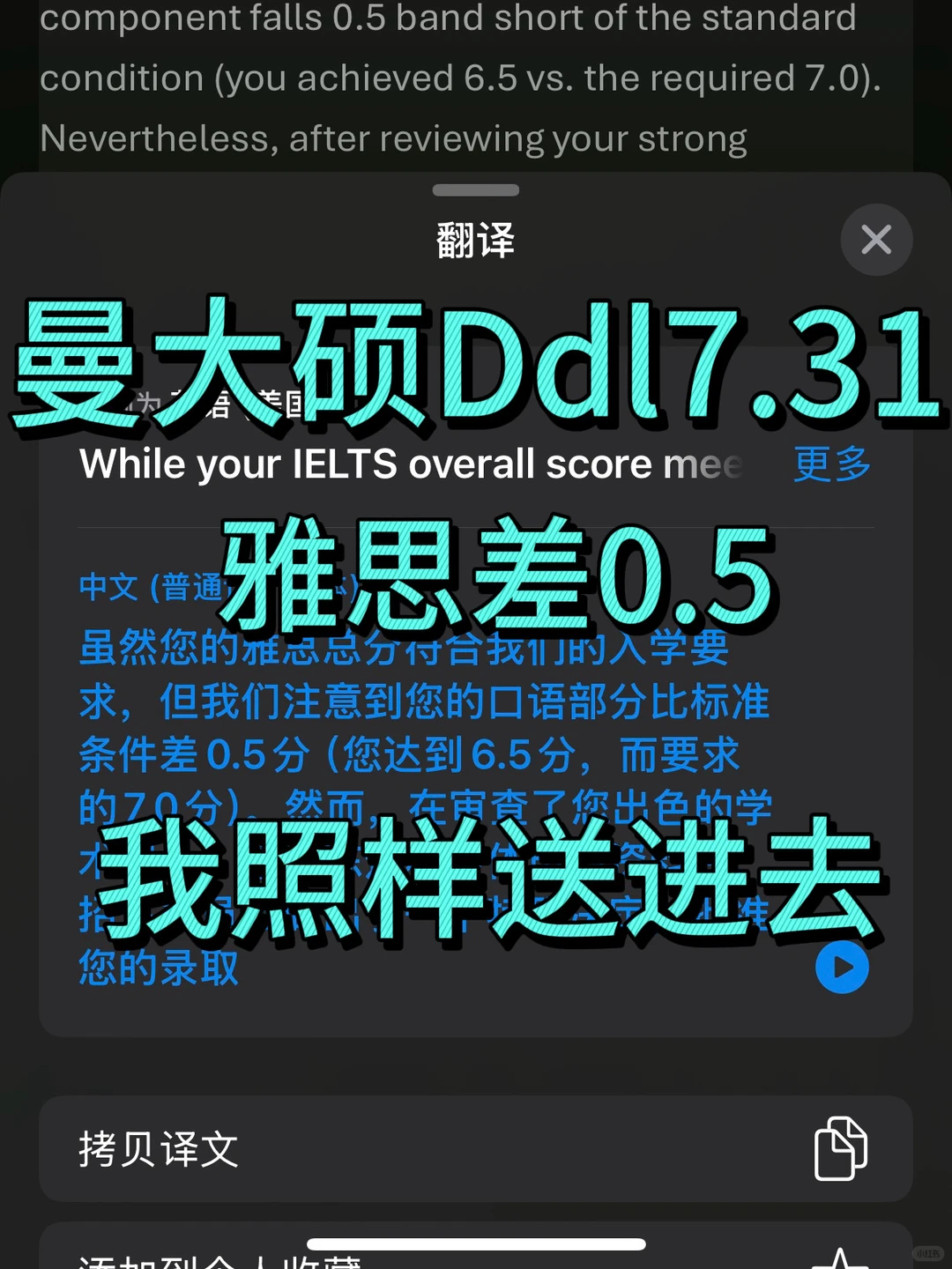 曼大7.31Ddl交语言雅思还差0.5，我能救