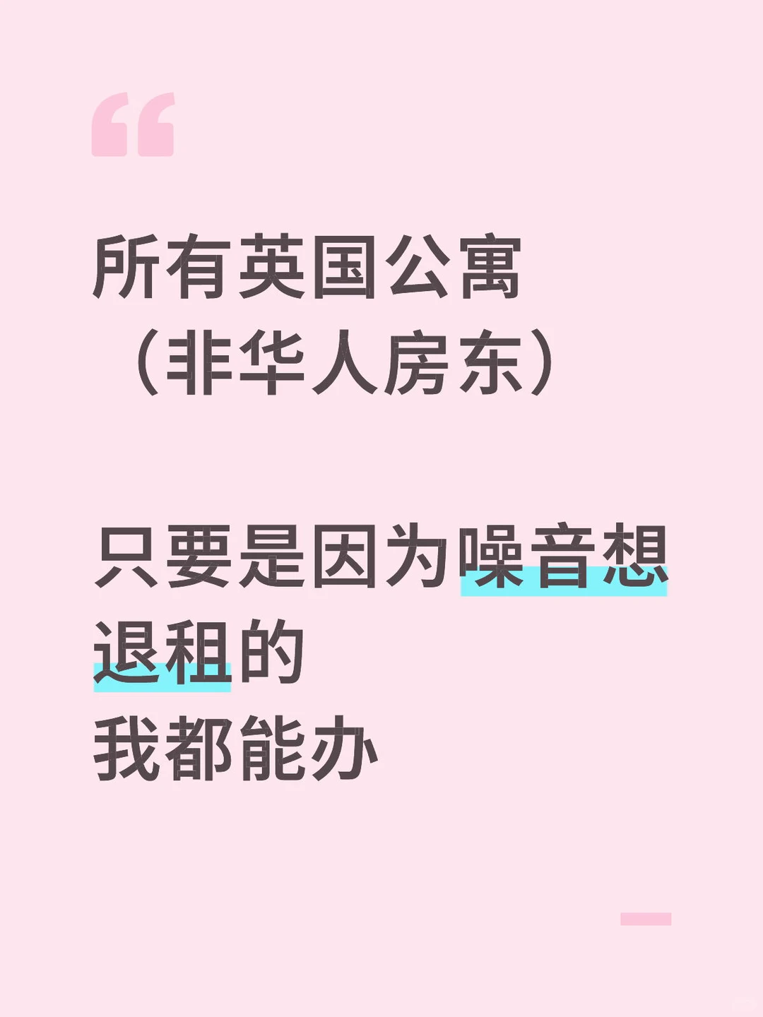 伦敦vita公寓噪音太大，能提前退租吗