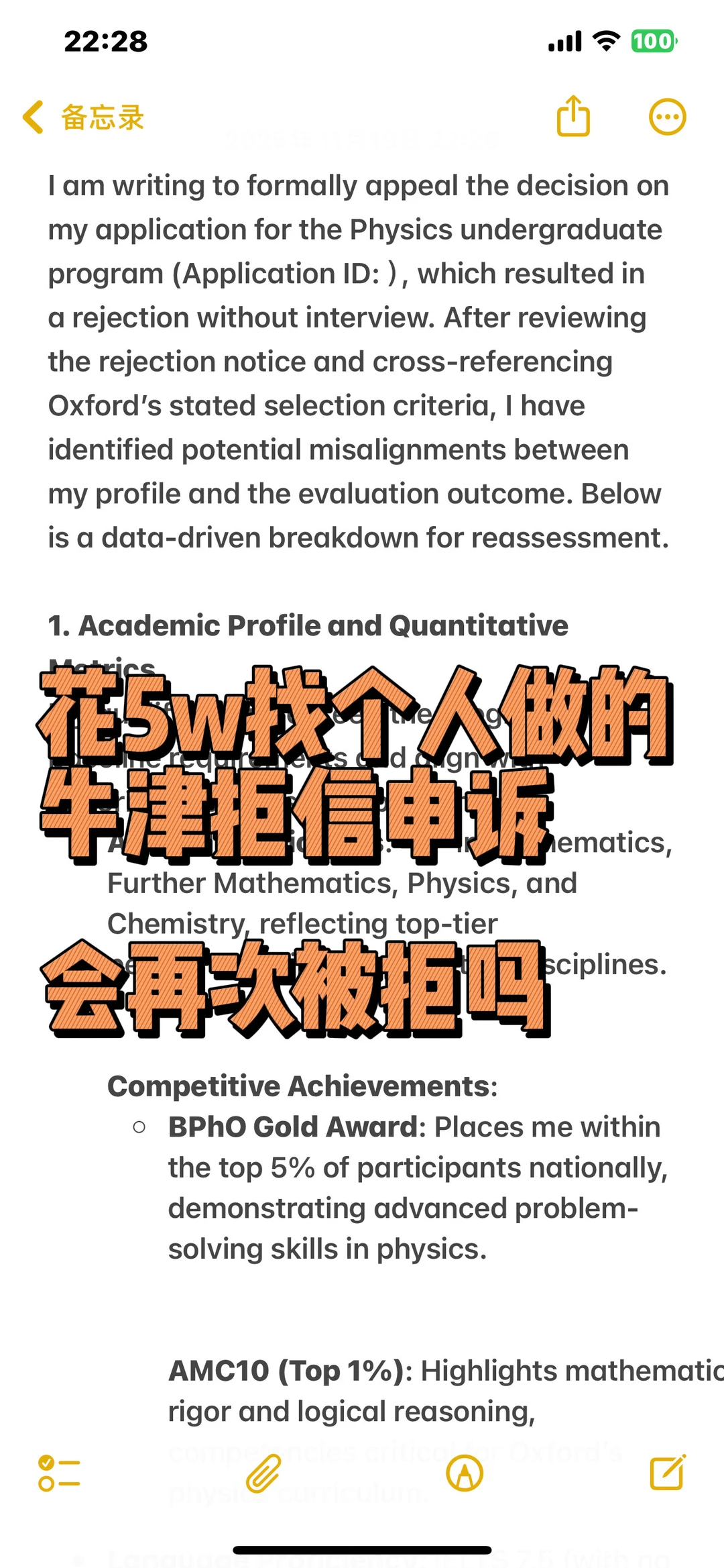 花5w找人做的牛津拒信argue，值不值