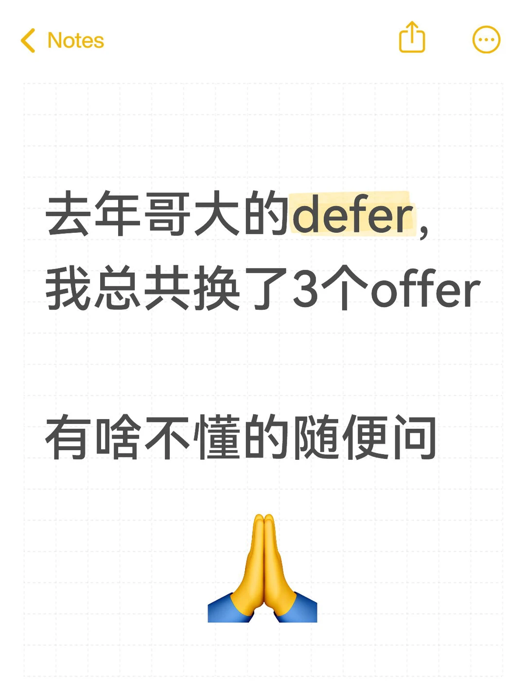 在线接哥大defer的咨询（讲人话版）