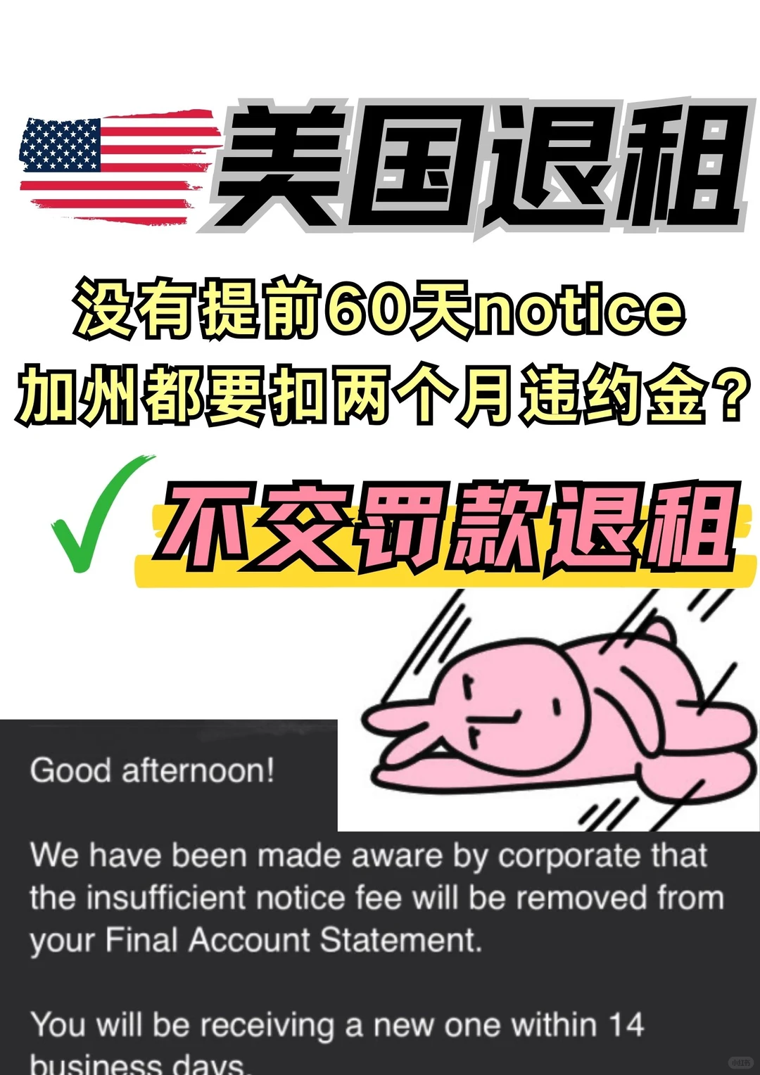 加州退租没60天notice交两个月 ？纯坏啊