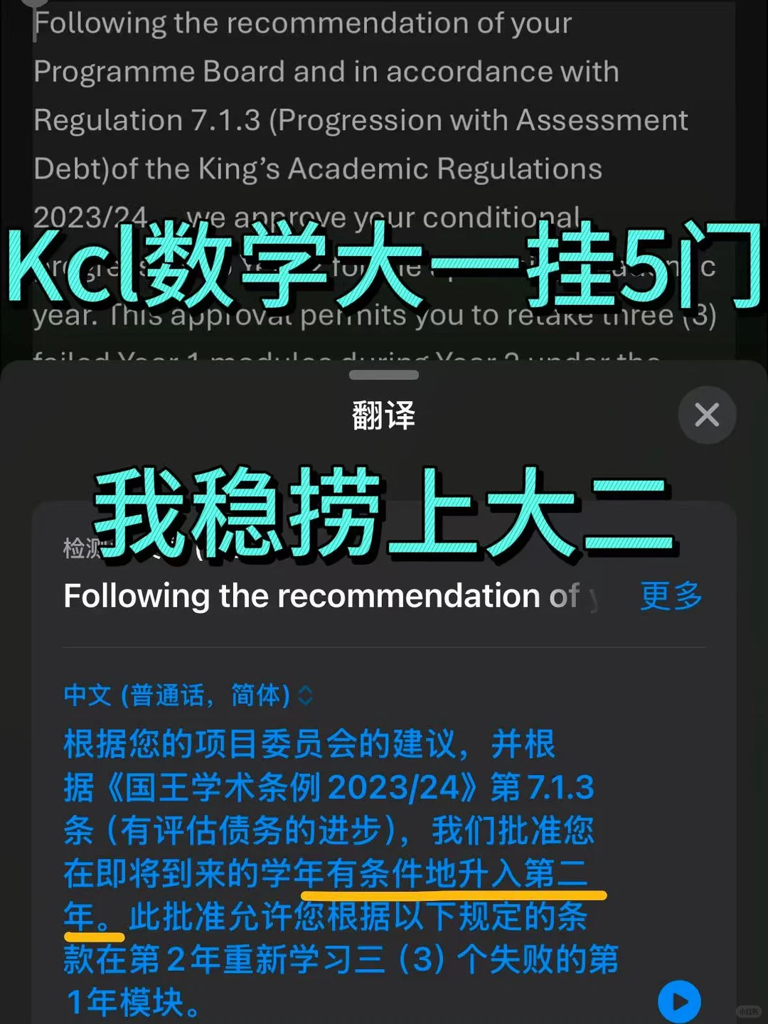 Kcl数学挂科太多被要求重修，我搞定了