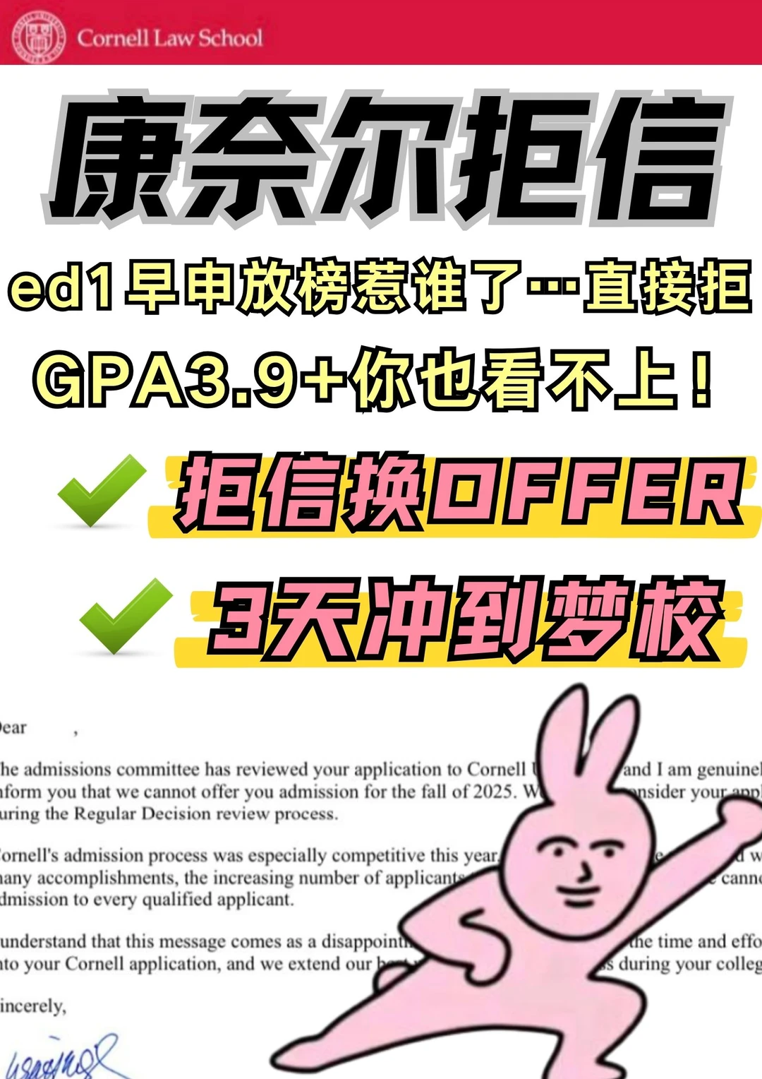 康奈尔ed1敢发拒信就敢argue！让我换offer