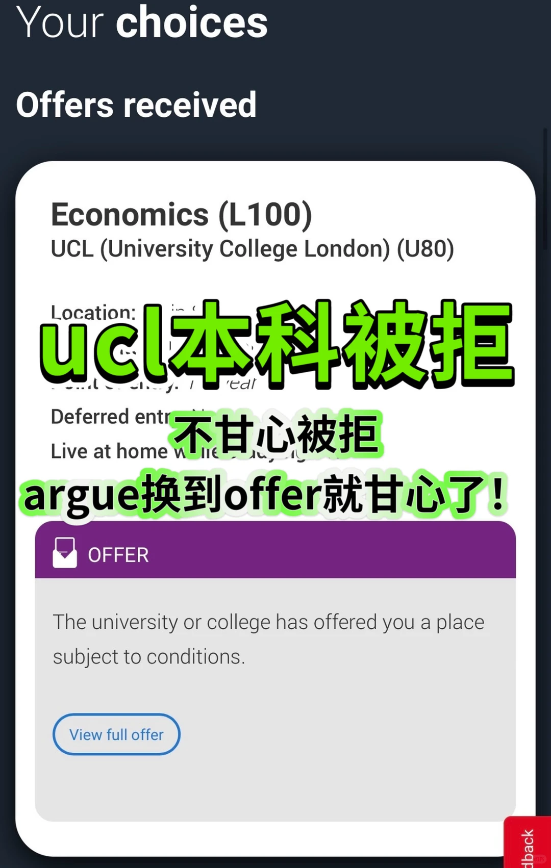 ucl本科经济收到拒信?argue翻盘换到offer!