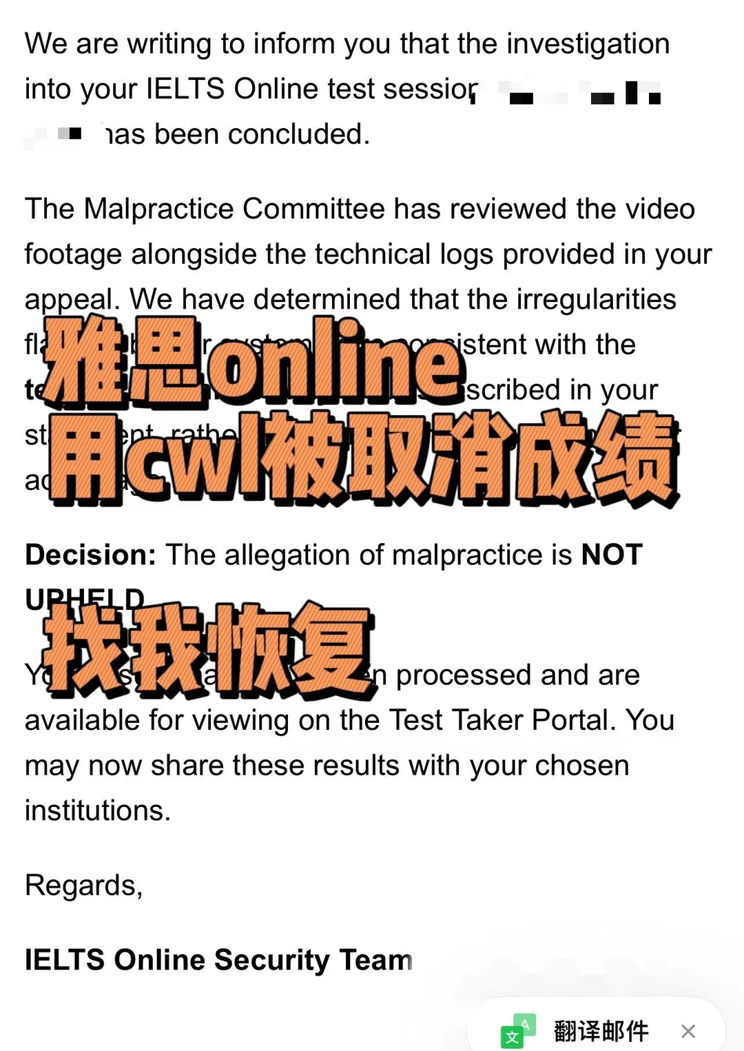 雅思online用cwl被取消成绩，我两天恢复