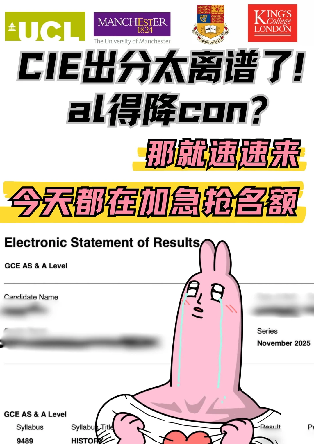 al出分暴雷？没事！还能降con去梦校
