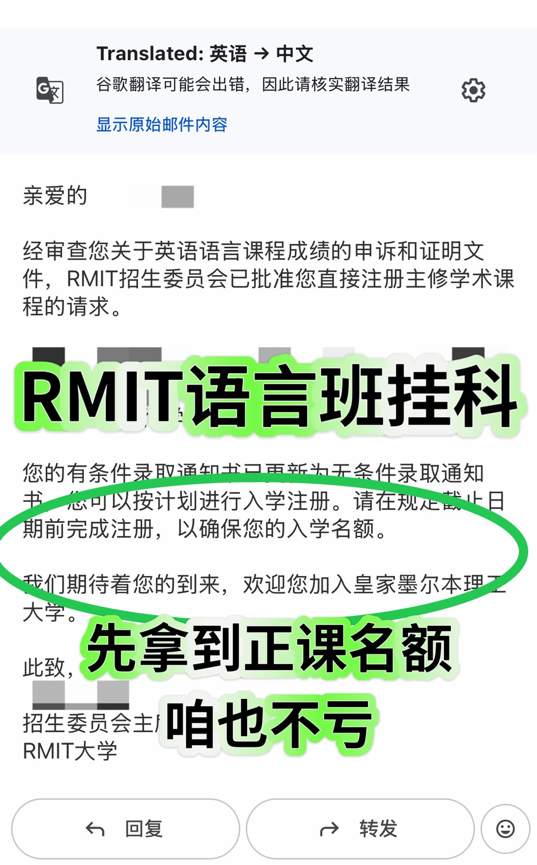 RMIT语言班挂科，我3招就能捞你直入正课！