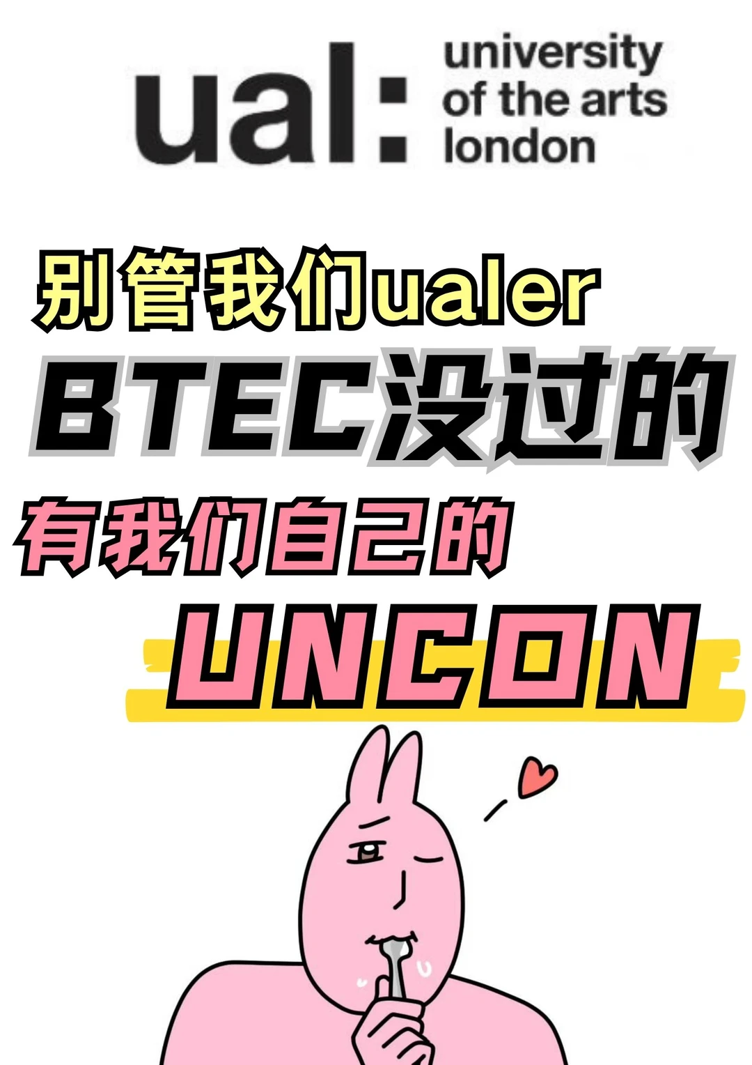 BTEC没过拿ual的uncon一点都不难！
