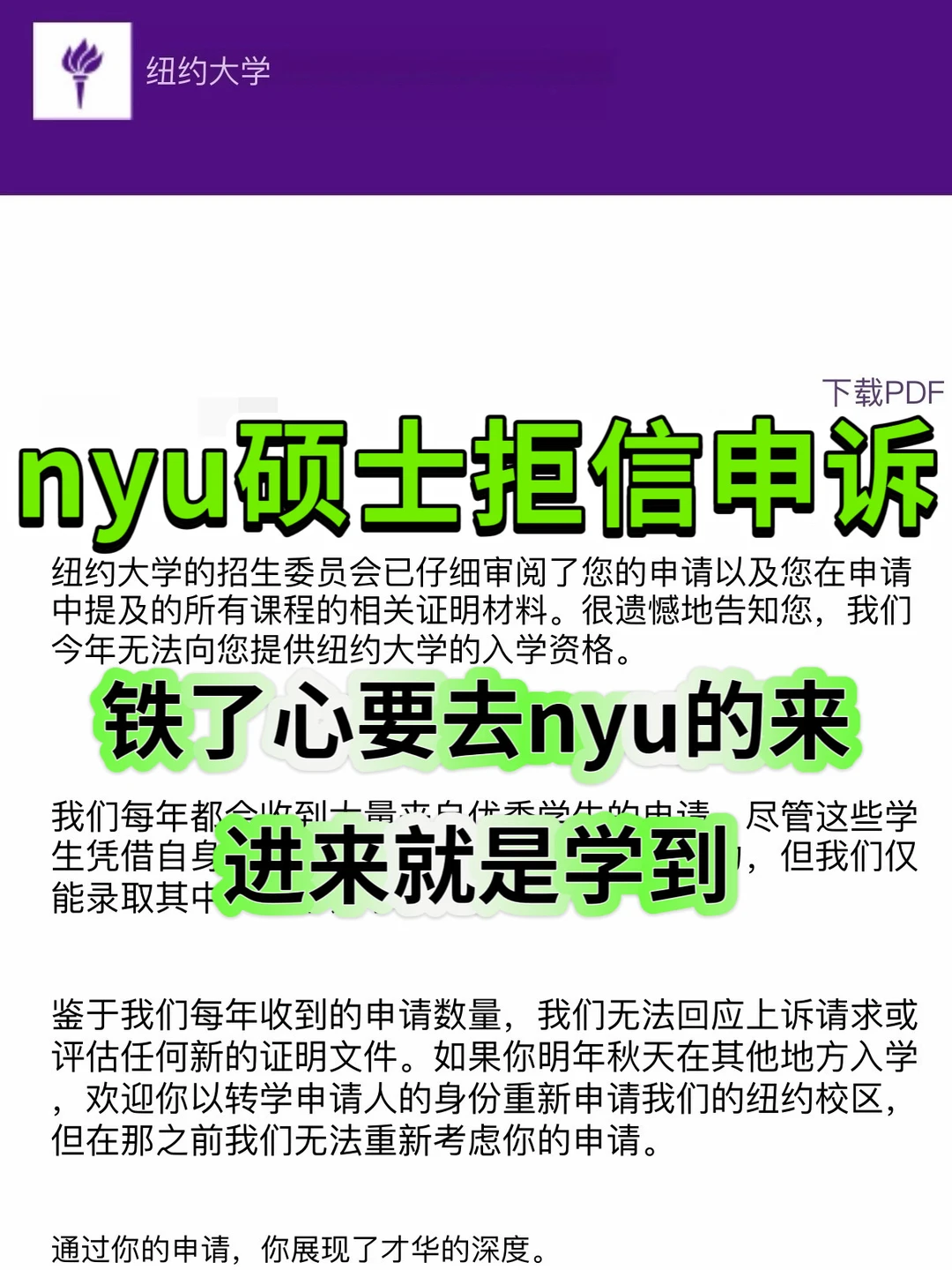 铁了心要读nyu硕士，结果被拒了？ 我咋argue
