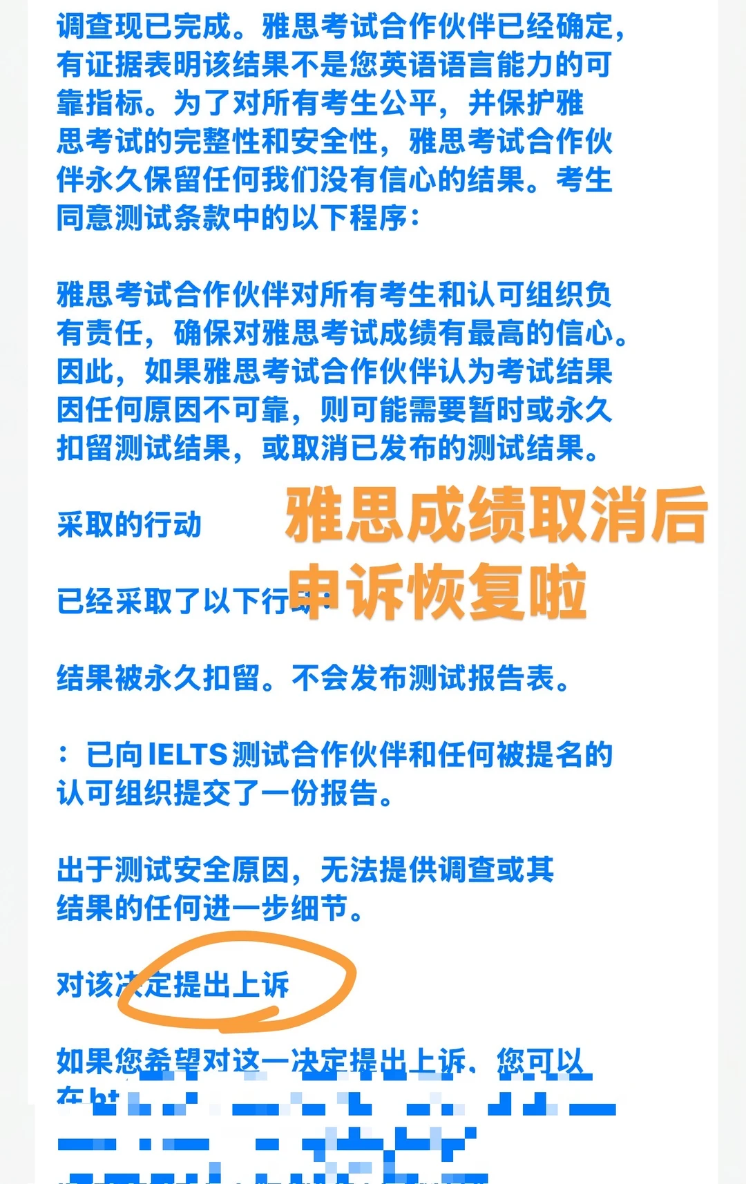 12.11雅思纸笔被抽查后又被取消，已申诉恢复