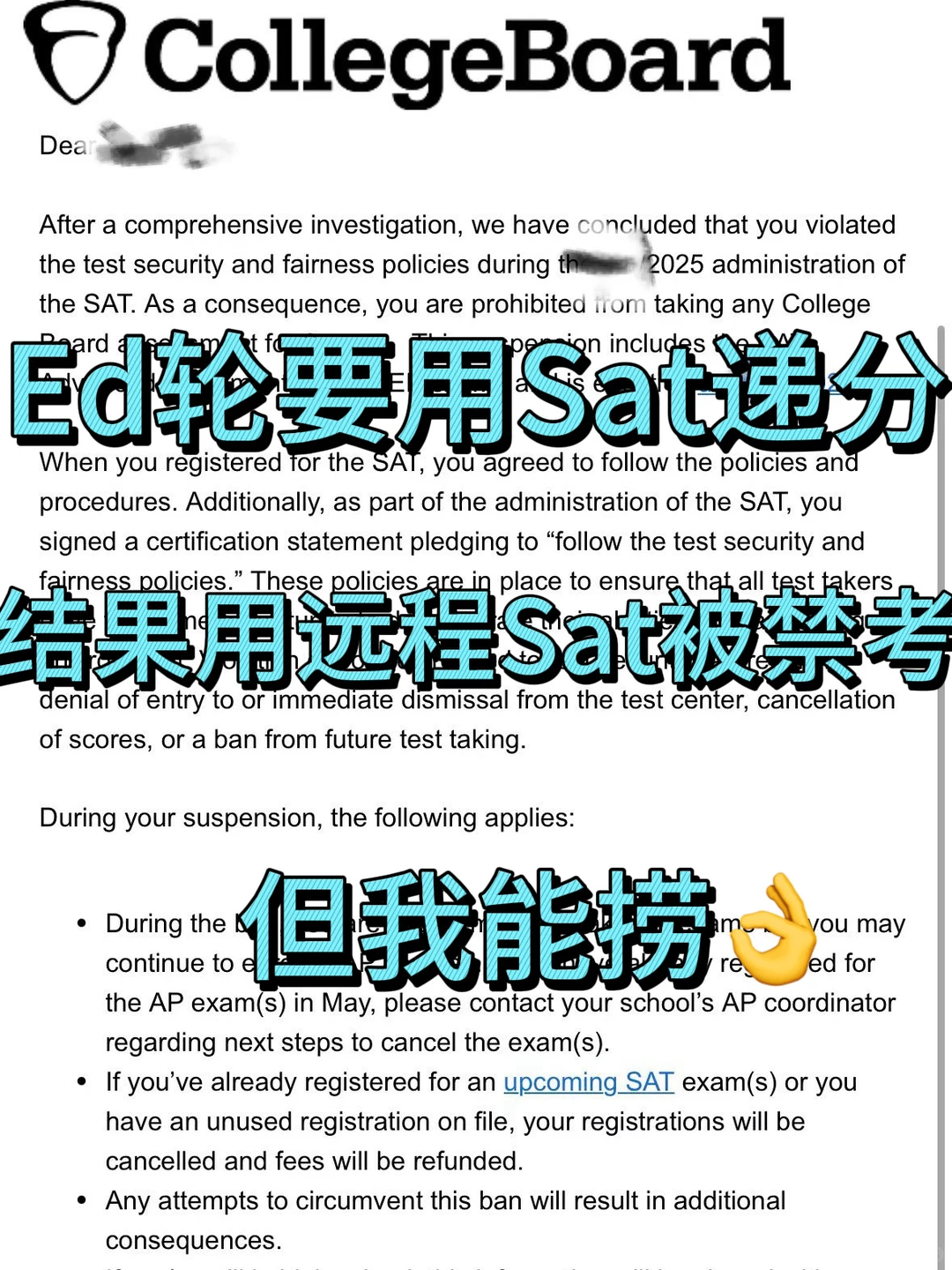 Sat着急递分用了远程结果取消成绩禁考，咋办