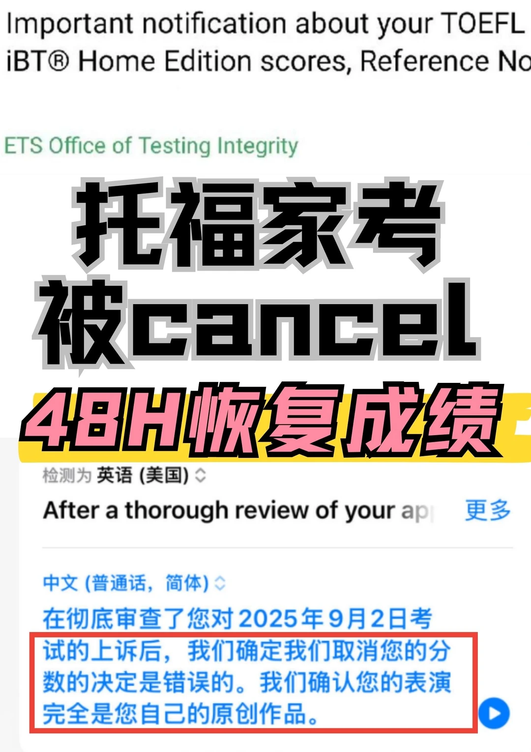 托福家考cancel真的会不幸…但我会给你恢复