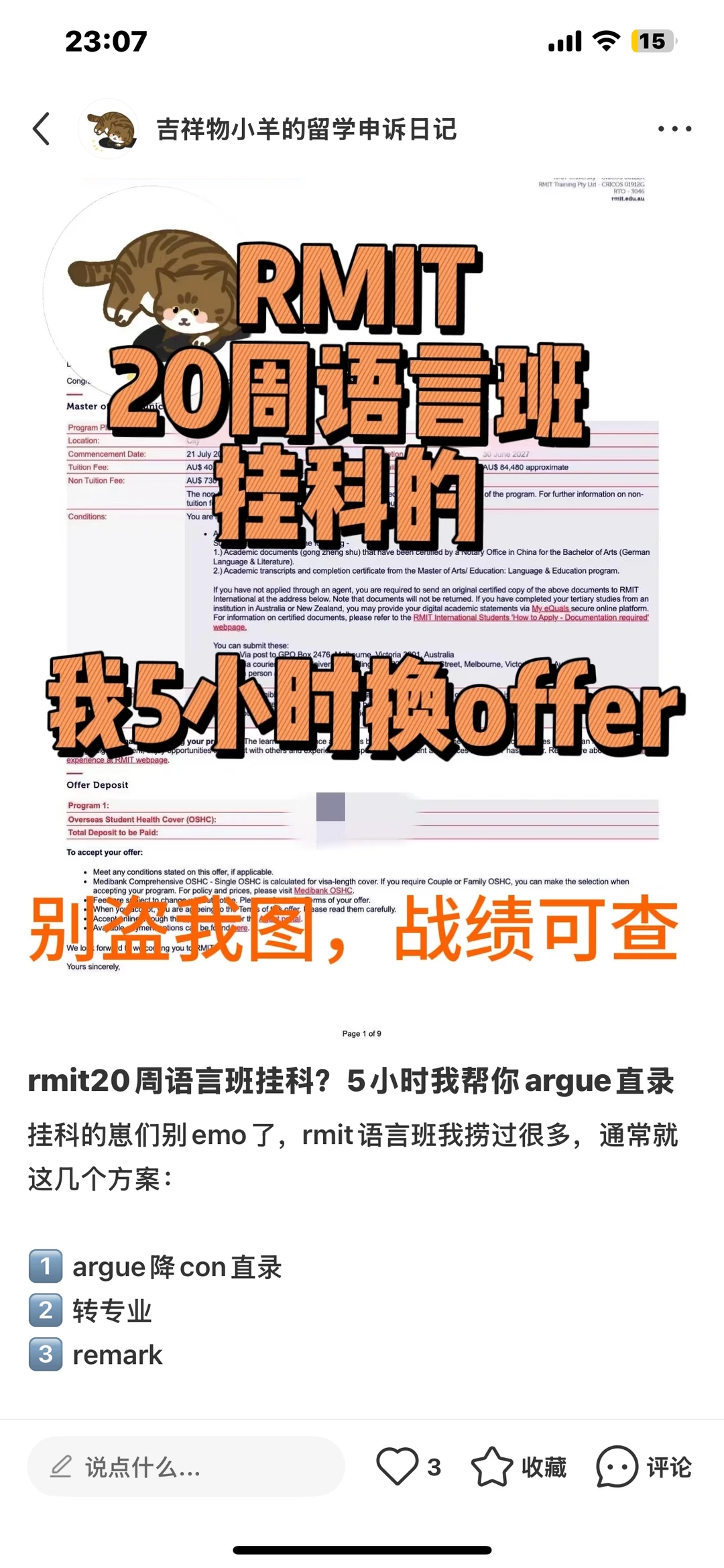 rmit语言班挂科，我让你直录正课（5h成功版）