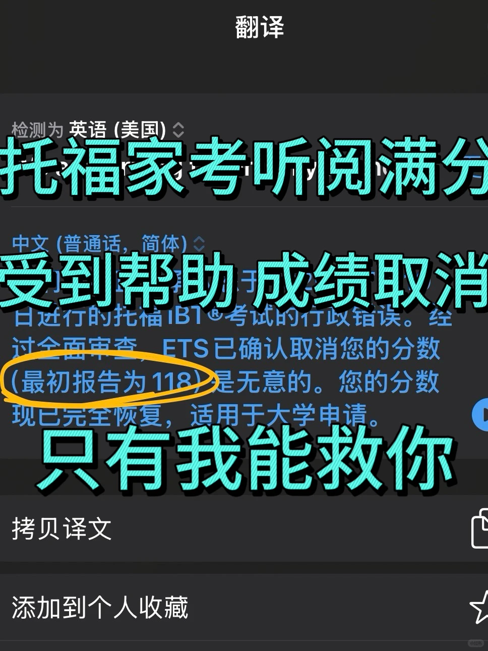 托福家考用插件被取消成绩，着急递分我来捞