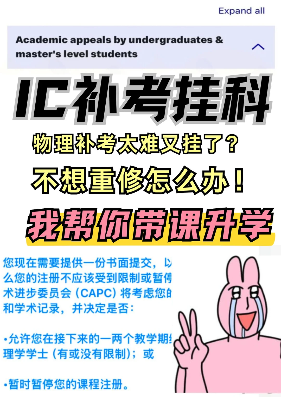 来之前没人说IC补考挂科了就要重修啊！