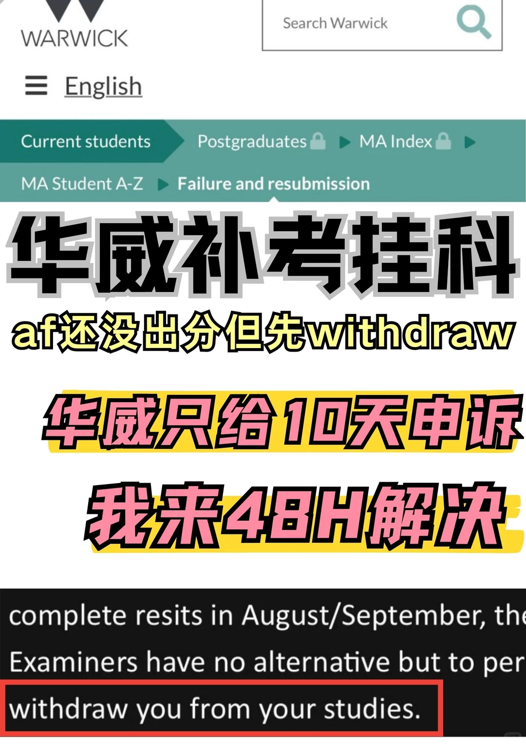 华威withdraw邮件已发！老实申诉