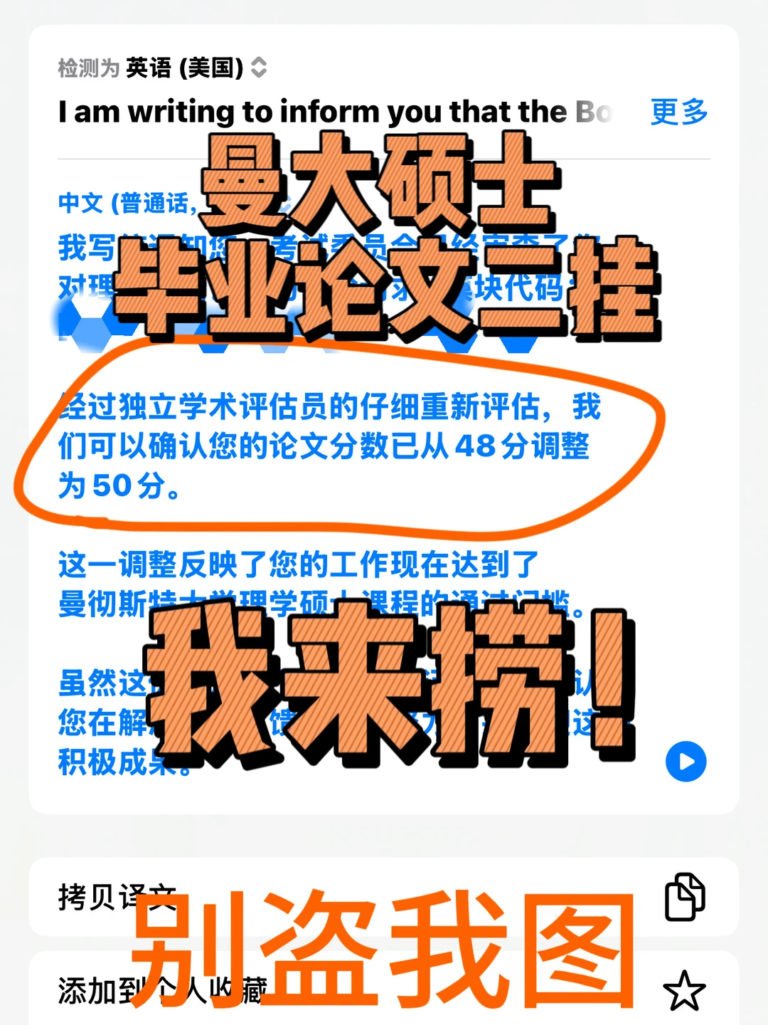 曼大硕士毕业论文二挂，我让你不拿diploma