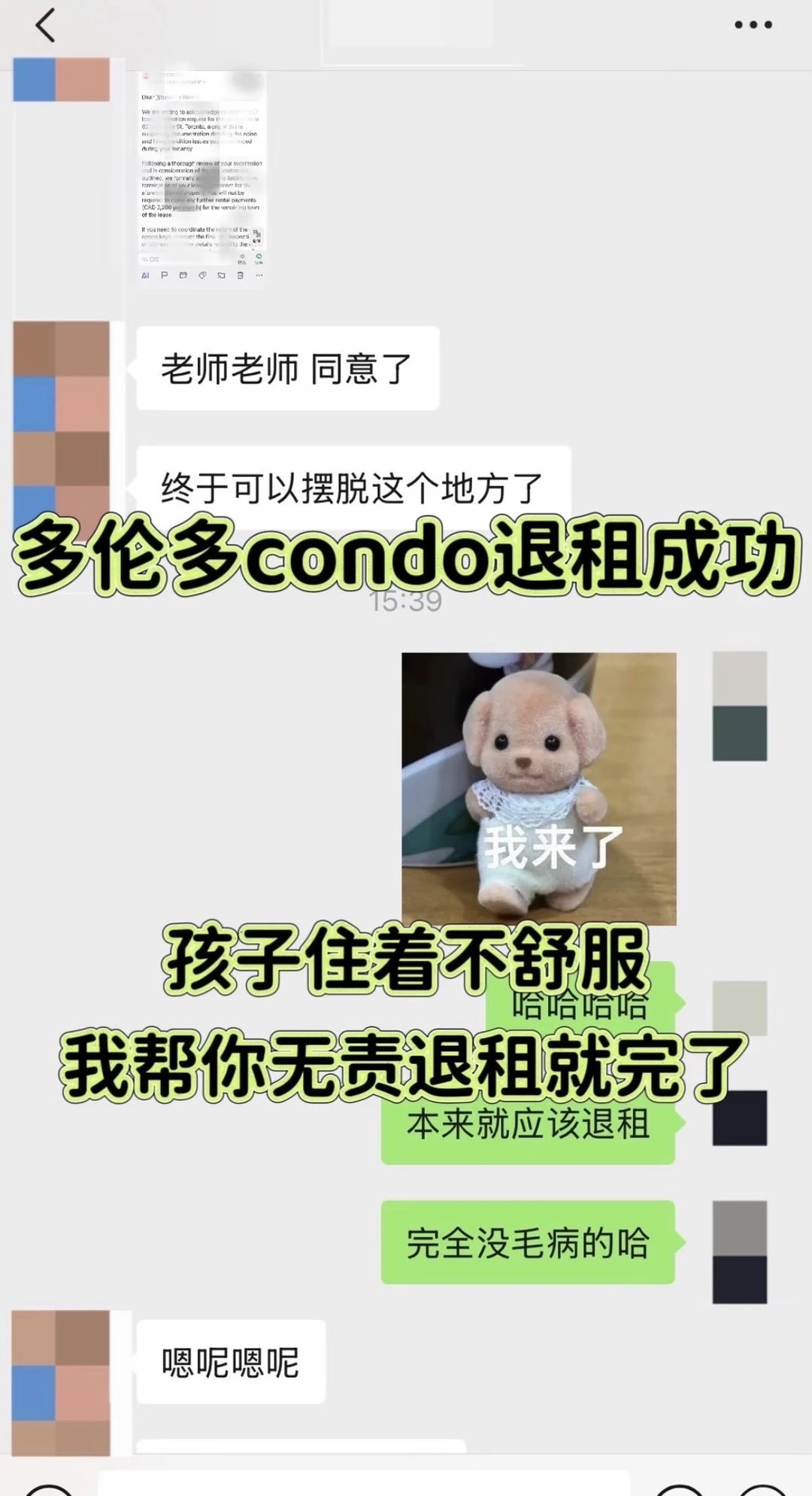 多伦多公寓退租日记——全身而退,成功退租版