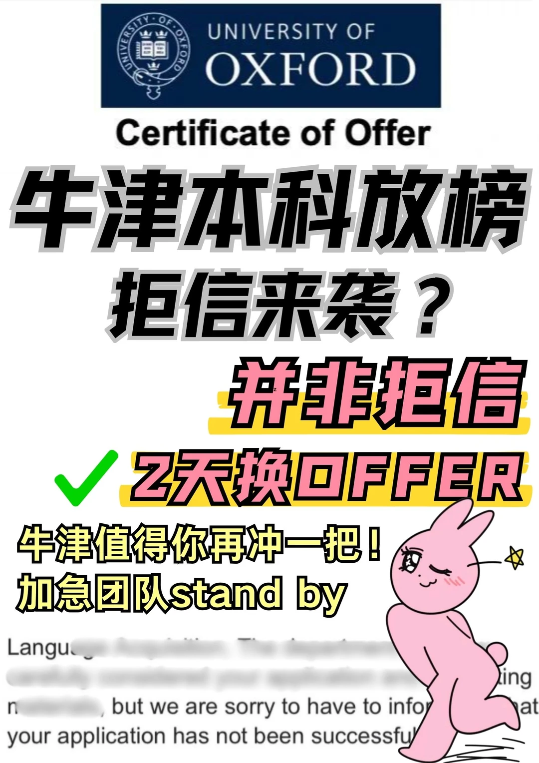 牛津被拒悬着的心先别死！我还能捞！