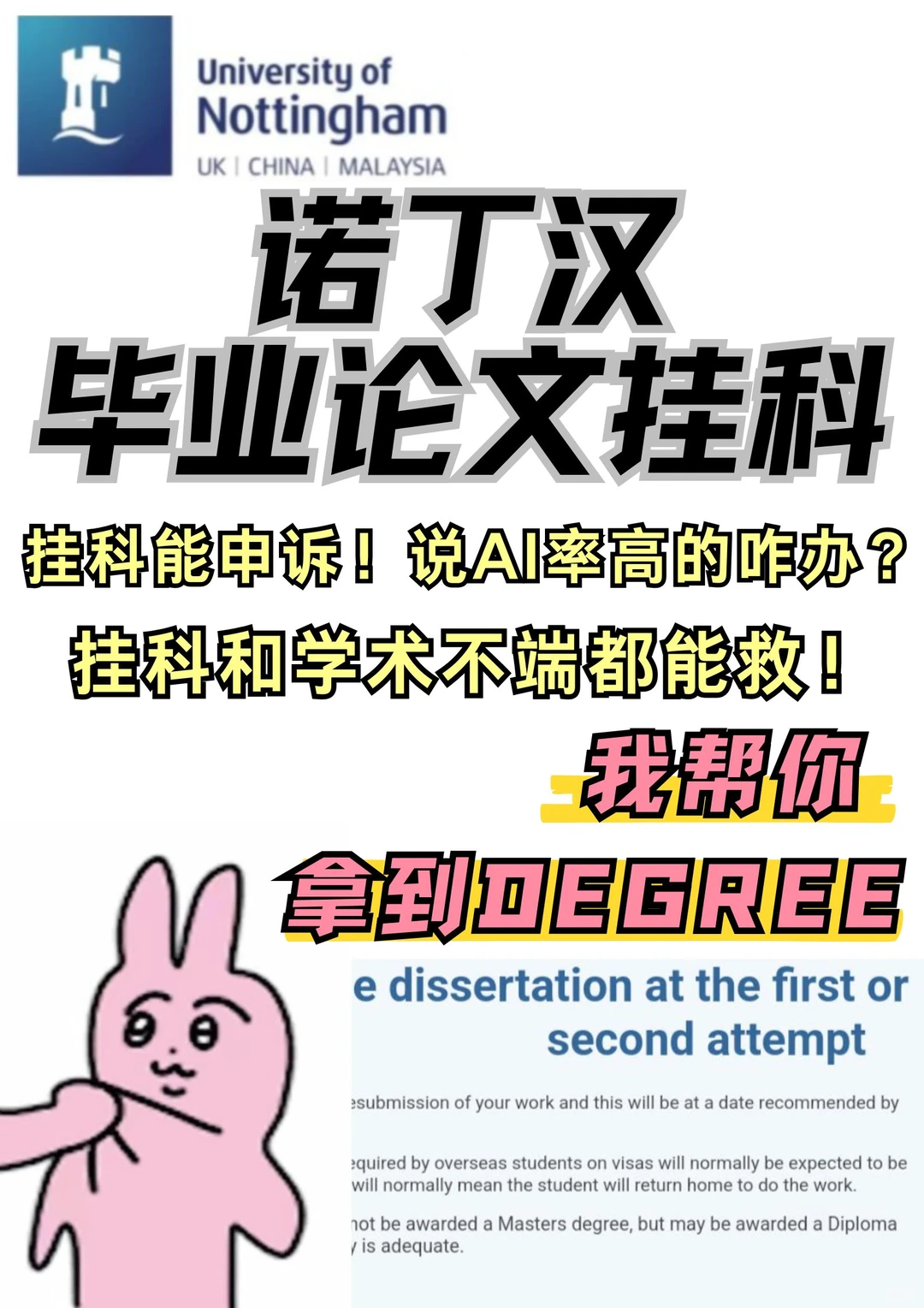 诺丁汉毕业论文出问题拿不到degree？我来