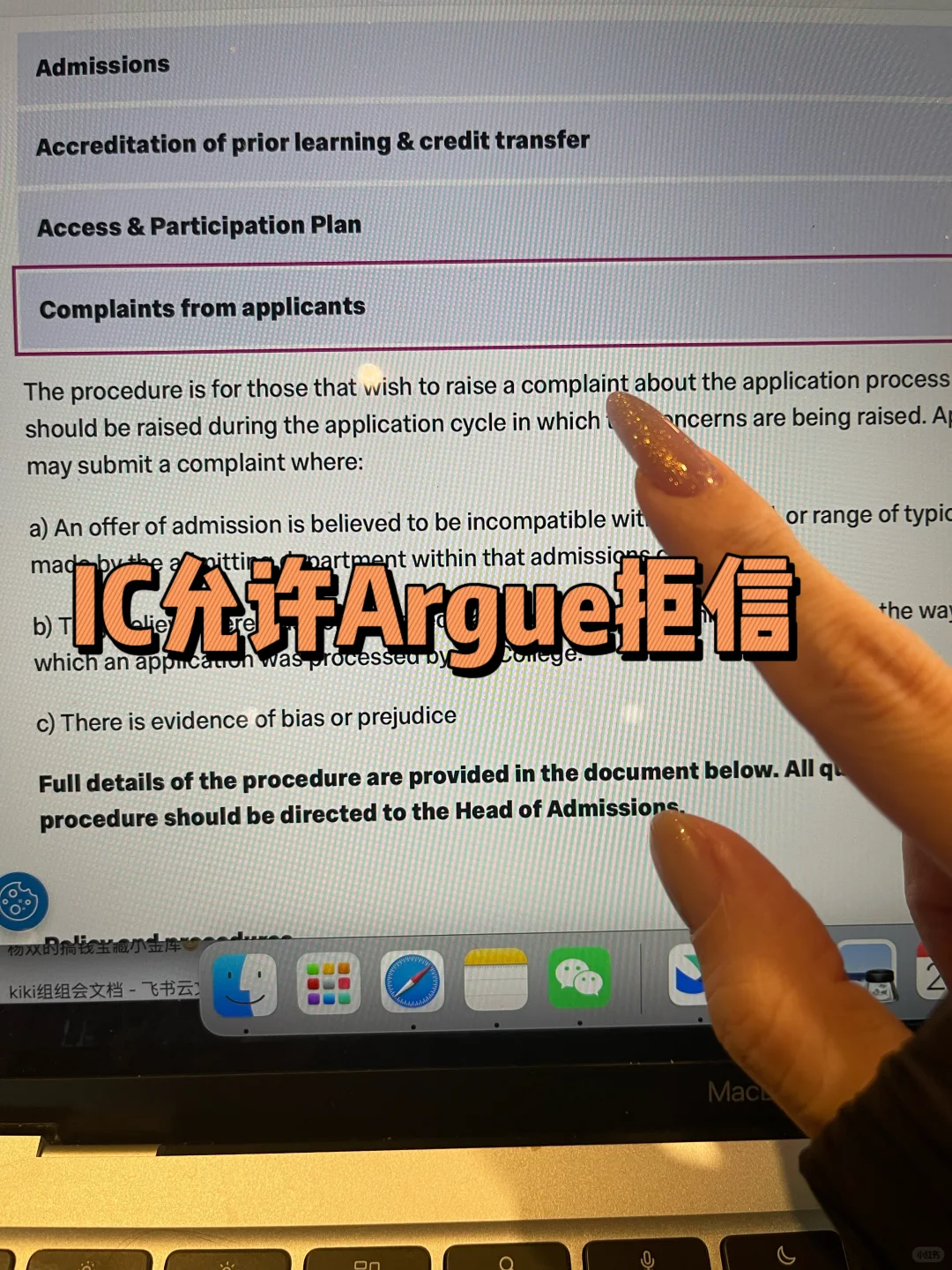 拿ic生物拒信，想argue到offer，就看这三天