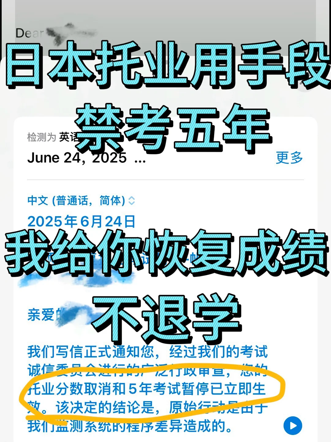 日本博士已入学，托业被禁考，我能捞