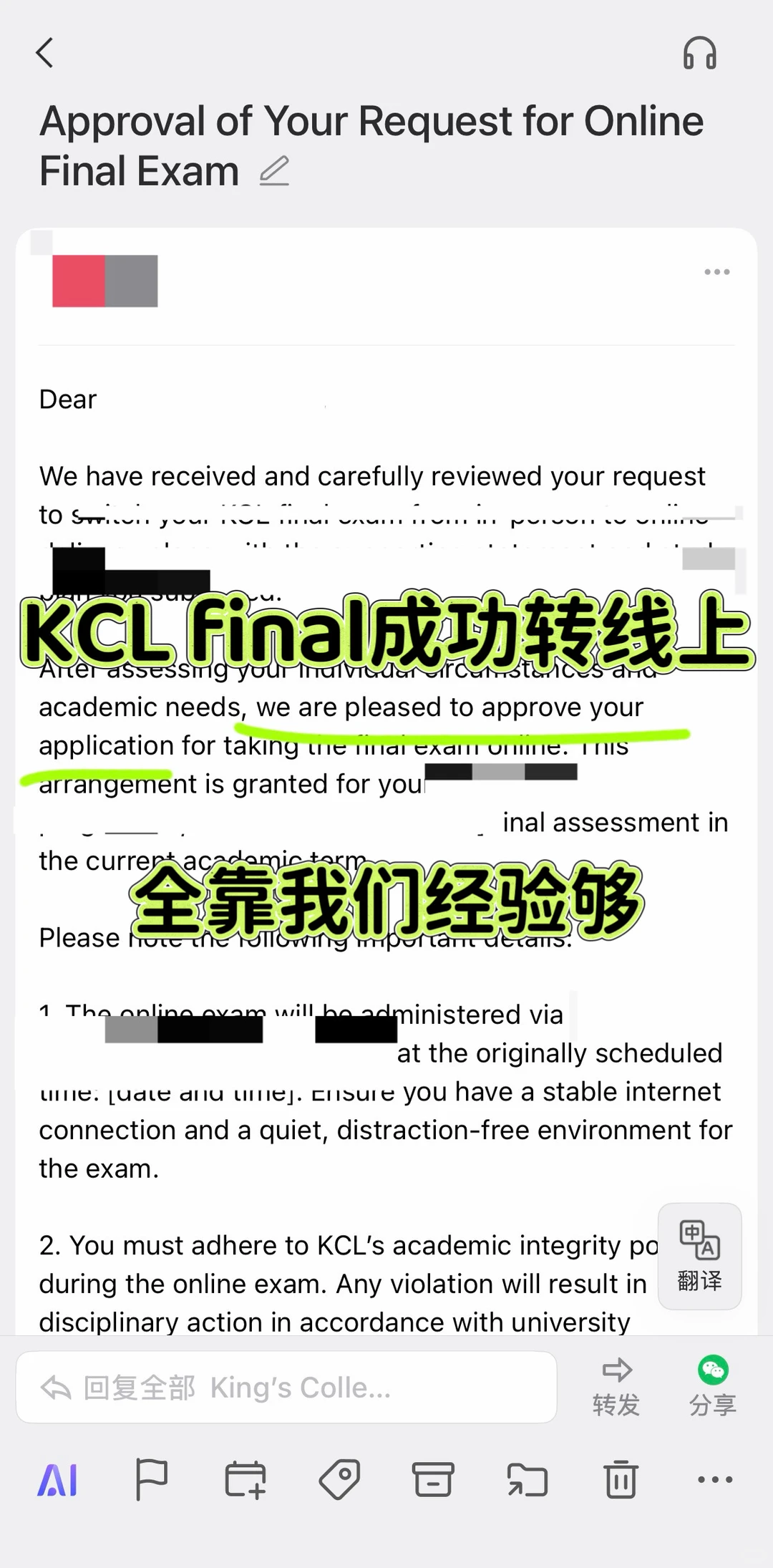 KCLfinal转线上很难！但是得看什么人申请