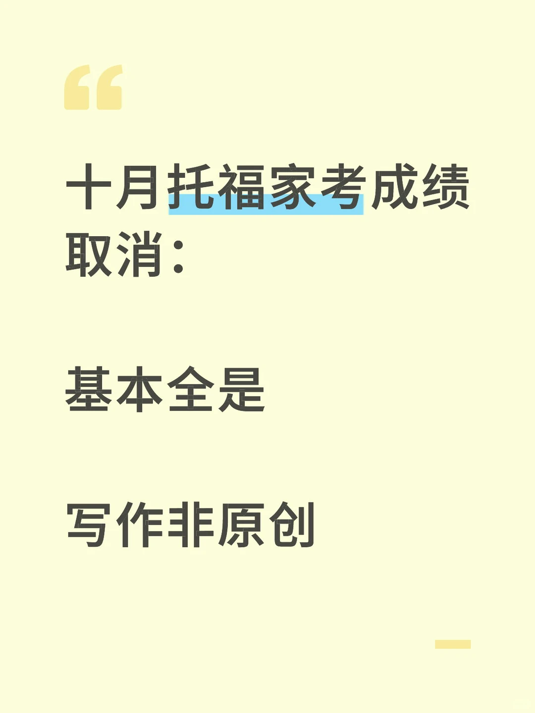 马上申美本ed轮，托福家考写作非原创怎么办