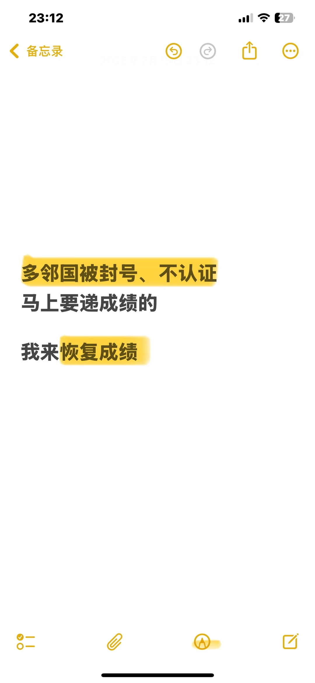 递成绩前夕,多邻国被封号,我两天捞回