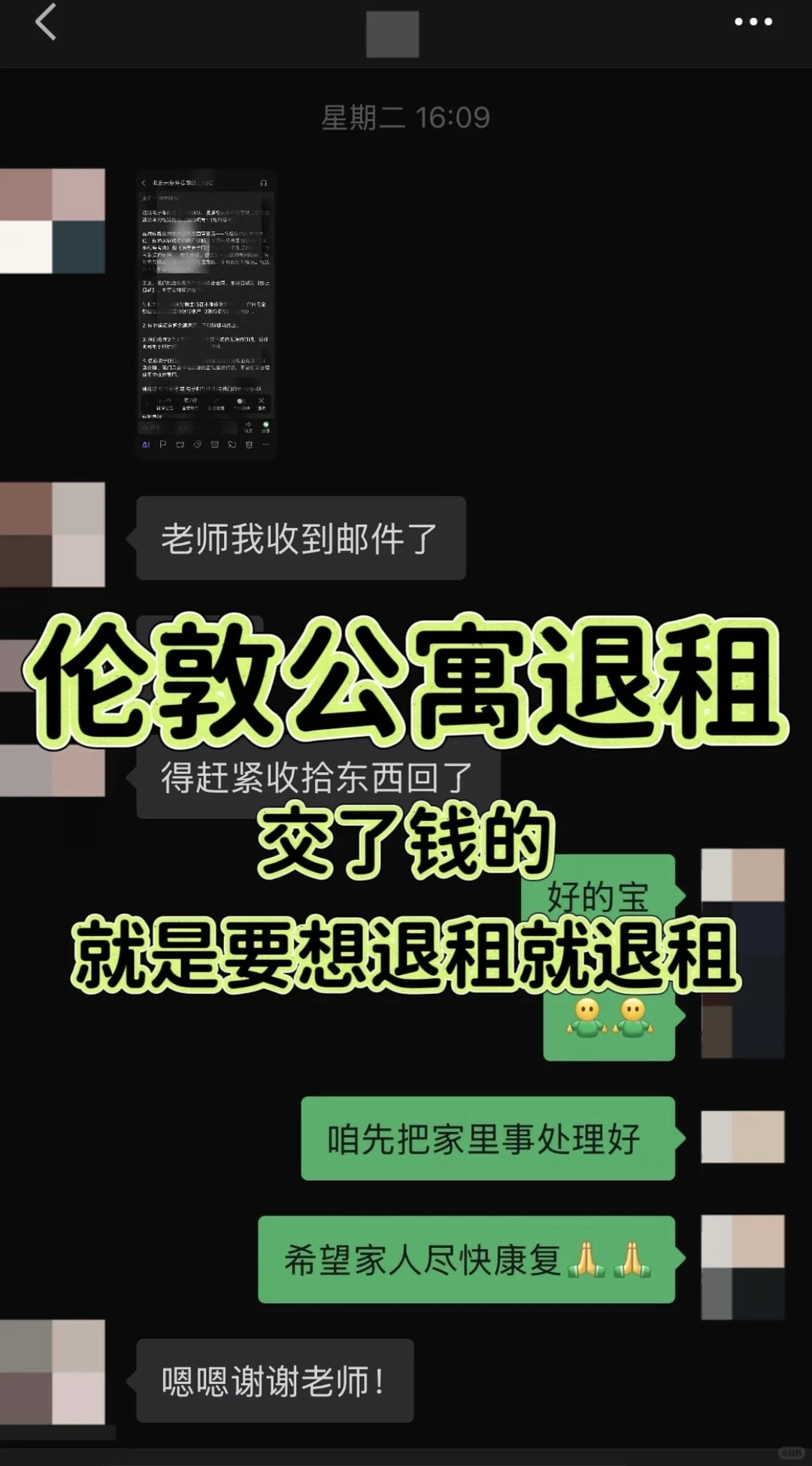 伦敦留学提前退租,5天argue无责解约成功!