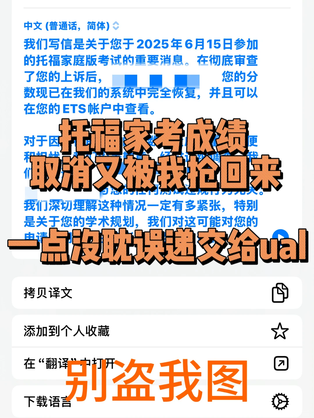 托福家考成绩取消，我3天恢复，赶上ual的ddl