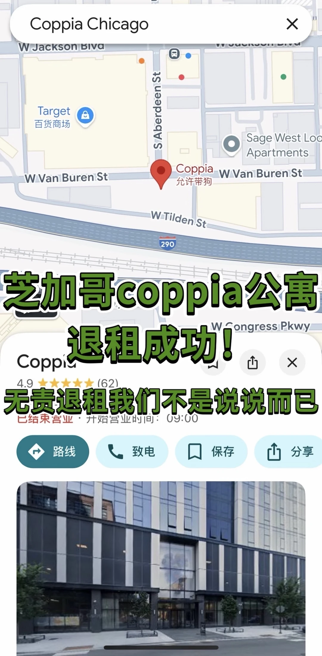 芝加哥coppia公寓,还好没犹豫,干脆退租了!
