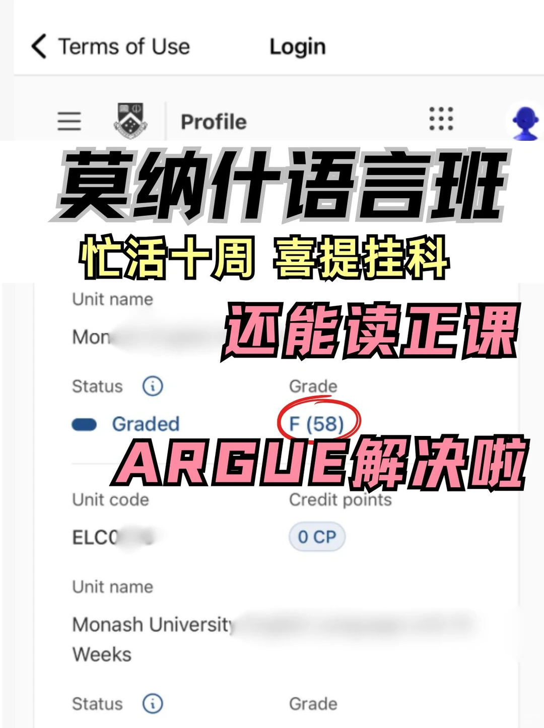 莫纳什语言班挂科率高到我头上了…