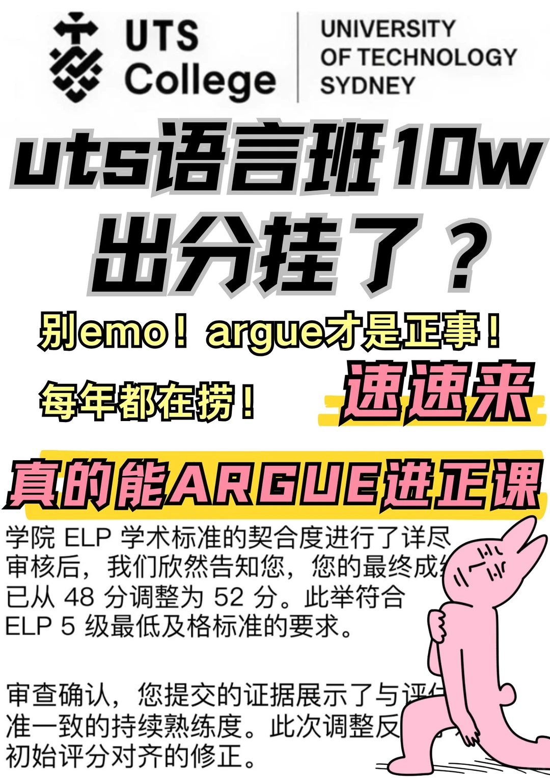 uts10w语言班已出分！谁被做局没书读了