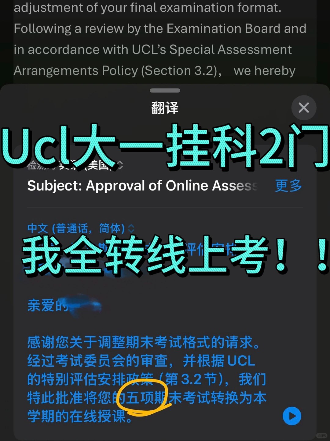 Ucl挂科5门转线上 我全搞定了