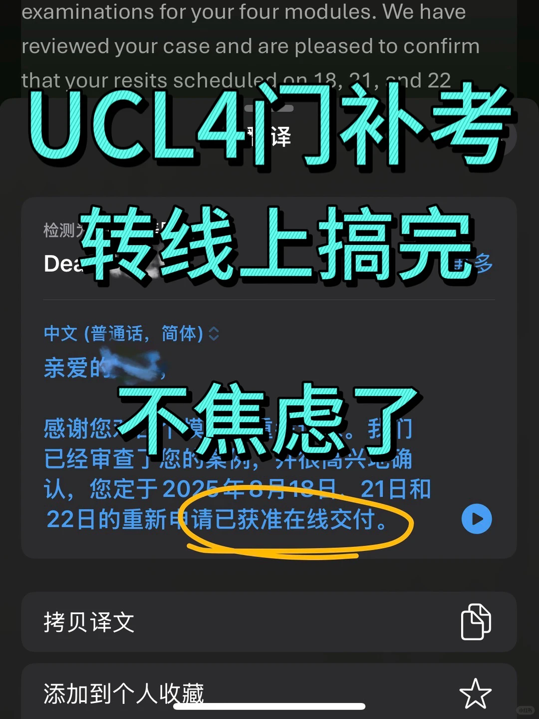 Ucl8.18补考提前转线上，稳稳去考就得了
