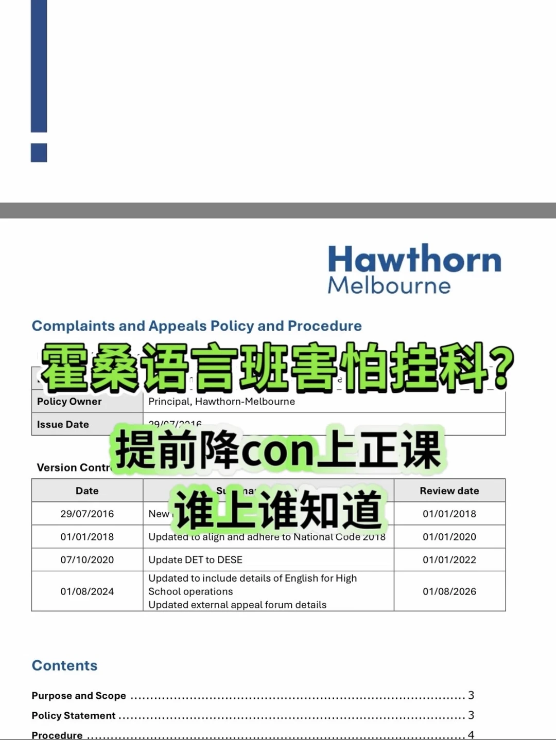 霍桑语言班害怕挂科？我必捞你上正课！！！