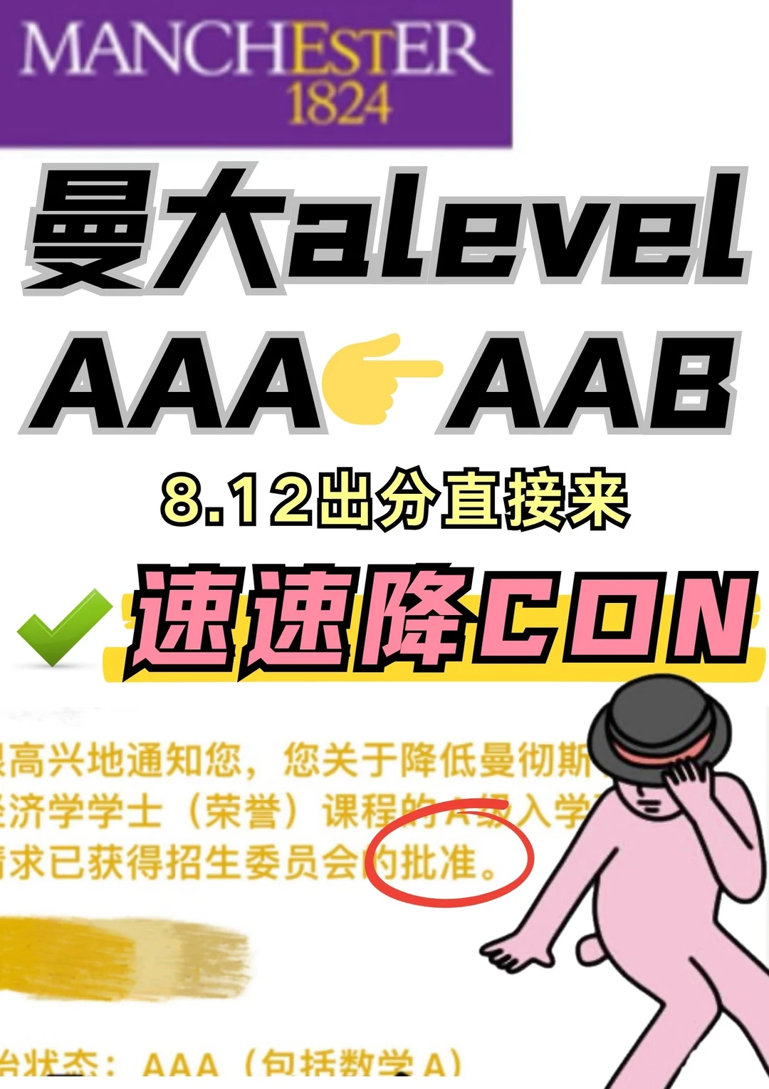 曼大alevel降con真的好快！已降15个