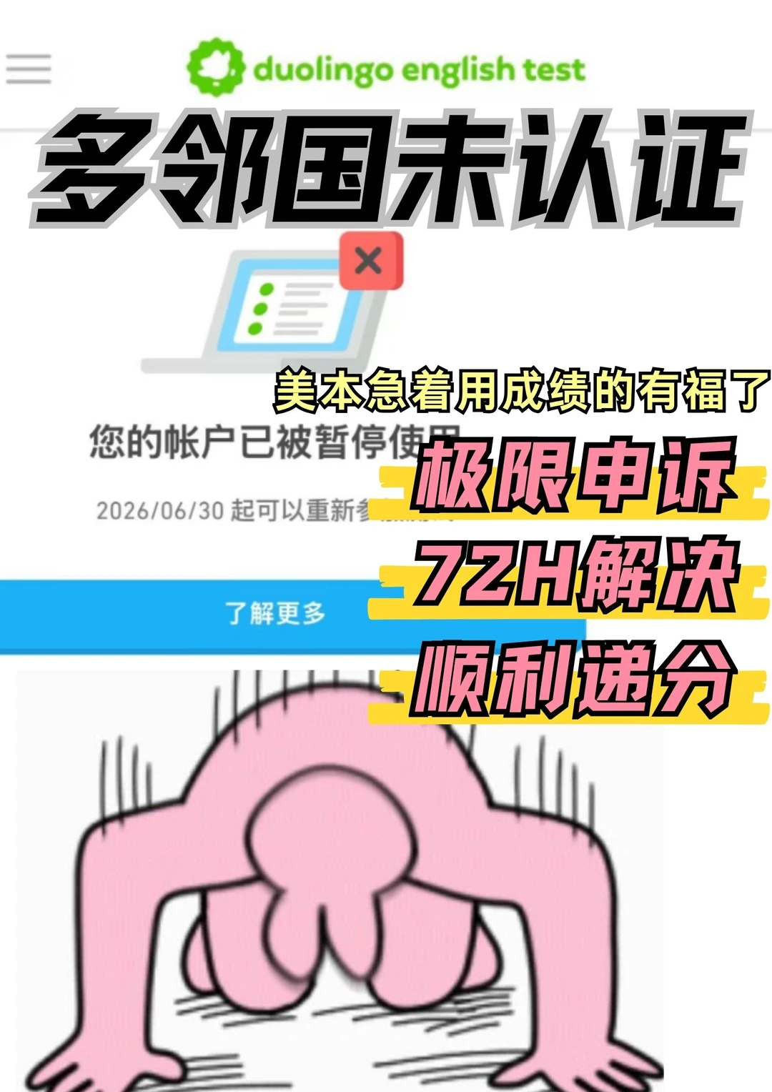 多邻国就会掉链子！美本急用分我帮你申诉回