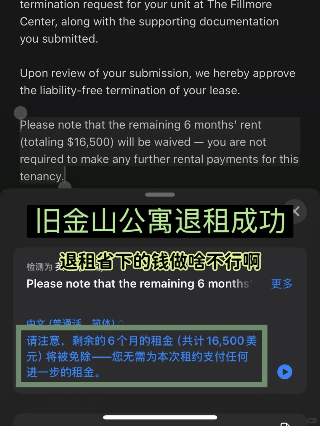 旧金山公寓退租成功，省下的钱干啥都行啊