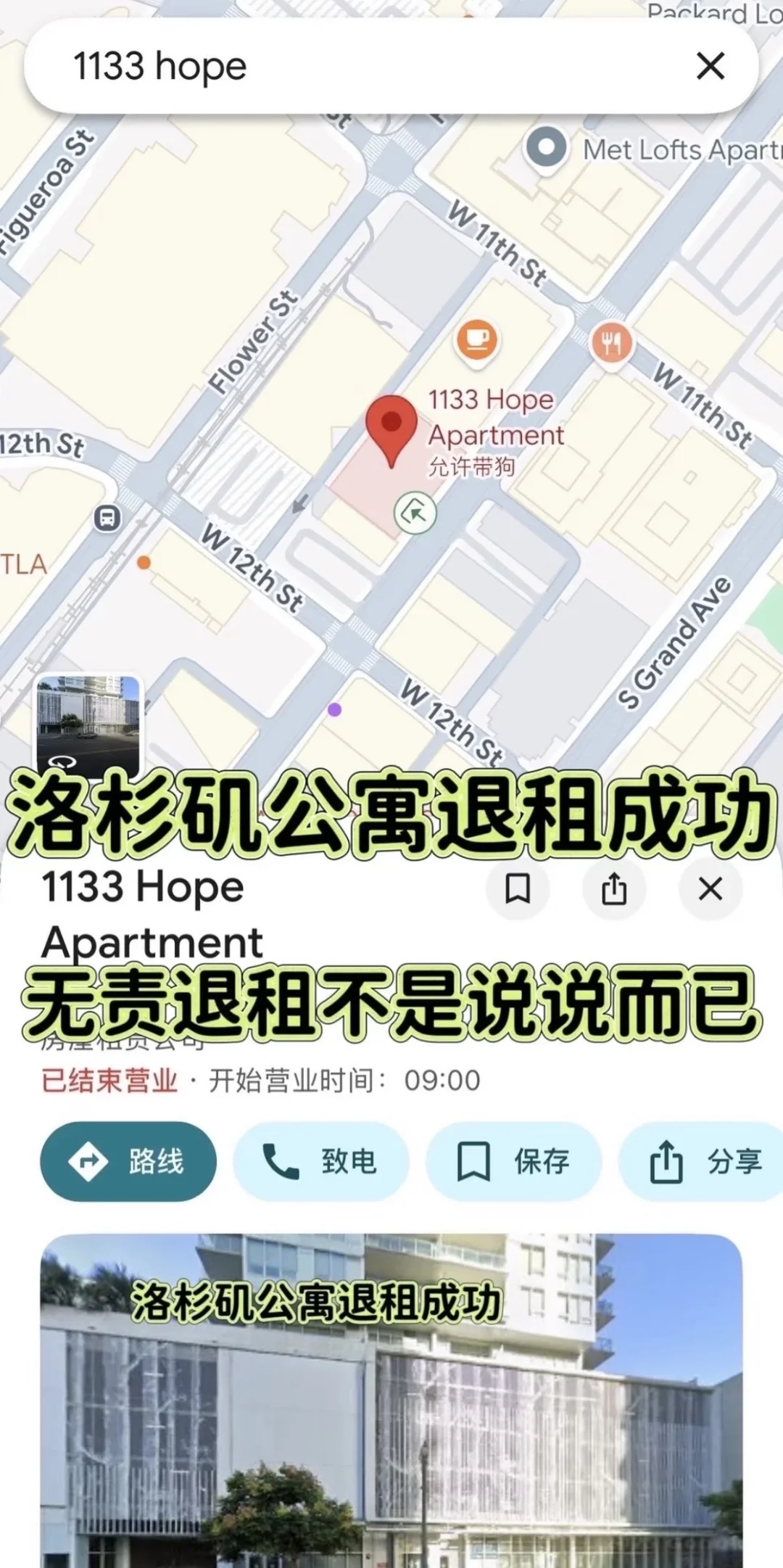 洛杉矶公寓退租结果只有一种：无责退租！