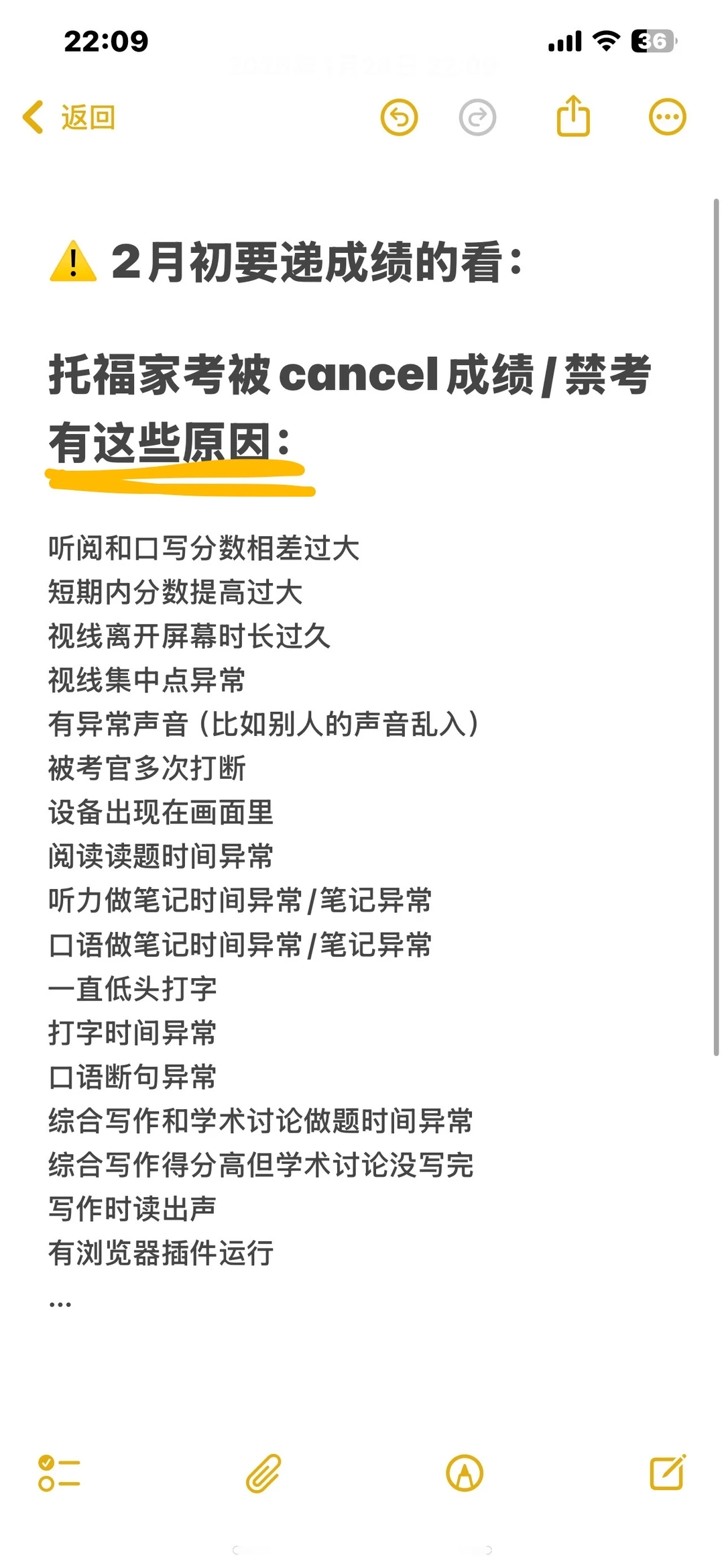 托福家考1.20递分前被取消？我恢复了！